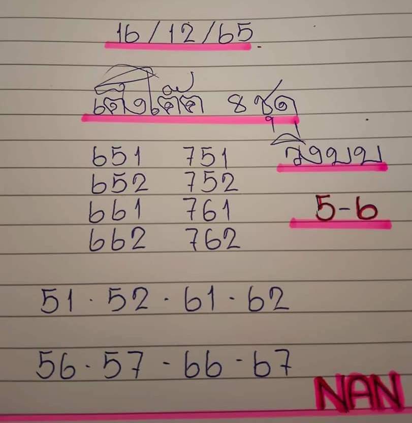 รวมหวยซอง 18 เจ้าดังในไทยรีบเช็คด่วน แนวทางหวยรัฐบาล งวดวันที่ 16 ธันวาคม 2565 ทุกสำนัก