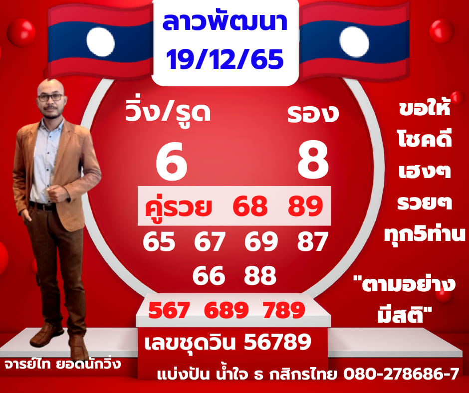 ใบที่ 2 แนวทางหวยลาว 19 ธันวาคม 2565