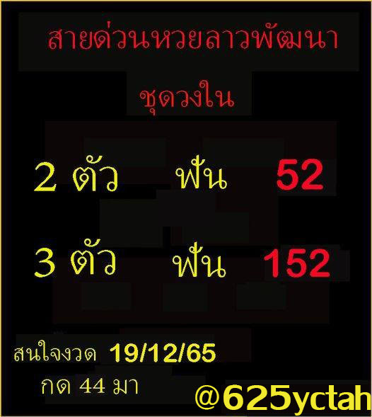 ใบที่ 6 แนวทางหวยลาว 19 ธันวาคม 2565