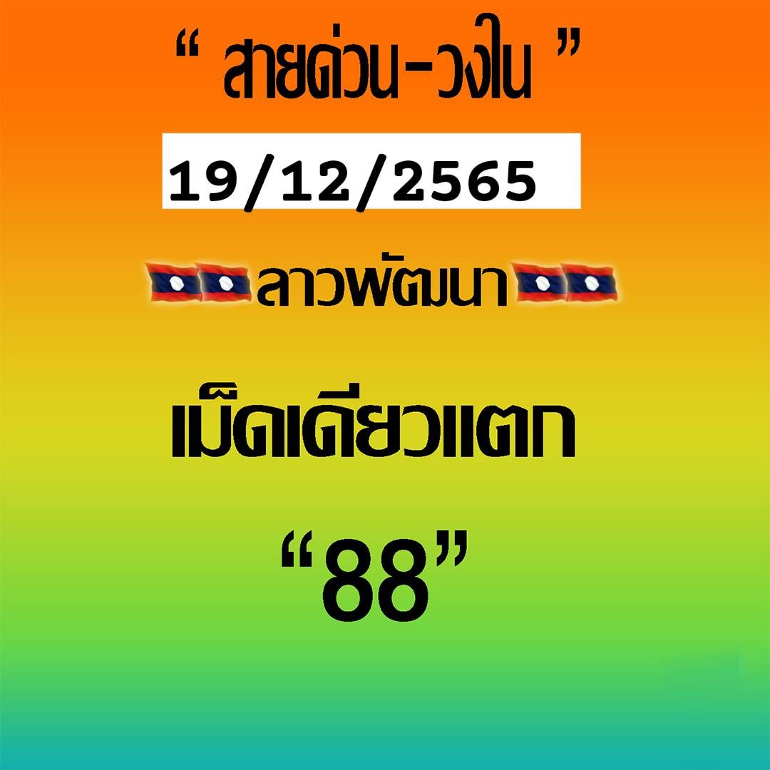 ใบที่ 5 แนวทางหวยลาว 19 ธันวาคม 2565