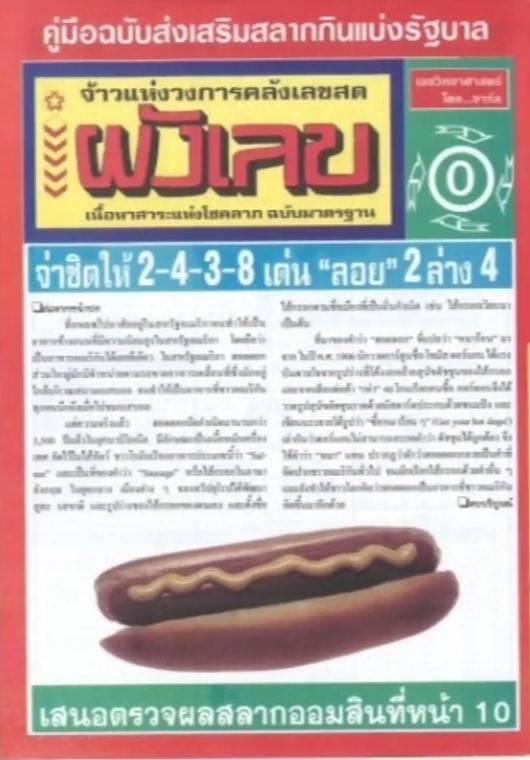 รวมหวยซอง 18 เจ้าดังในไทยรีบเช็คด่วน แนวทางหวยรัฐบาล งวดวันที่ 16 ธันวาคม 2565 ทุกสำนัก