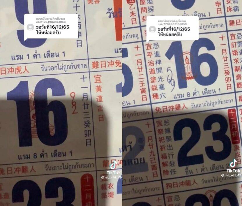 รวมหวยซอง 18 เจ้าดังในไทยรีบเช็คด่วน แนวทางหวยรัฐบาล งวดวันที่ 16 ธันวาคม 2565 ทุกสำนัก