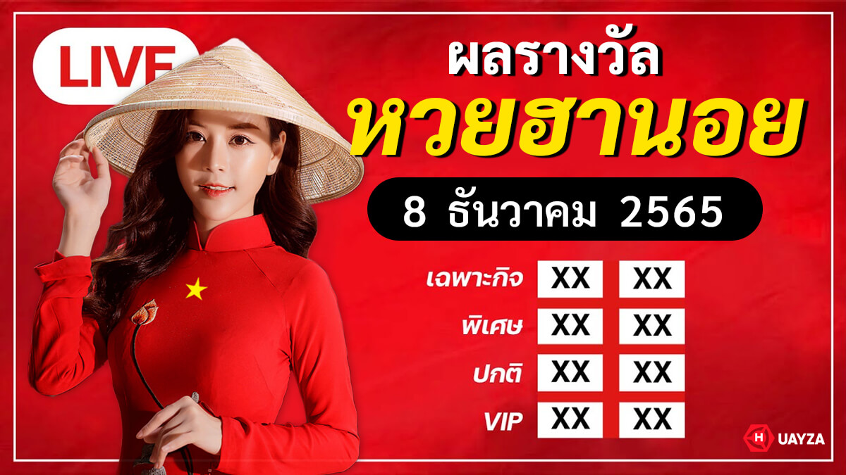 ผลหวยหวยฮานอย งวดวันที่ 8 ธันวาคม 2565