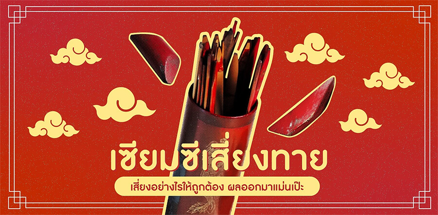 เซียมซี