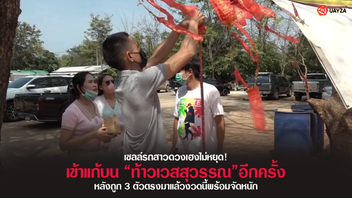 ปกหวยจุดประทัดท้าวเวสสุวรรณ 16/2/66