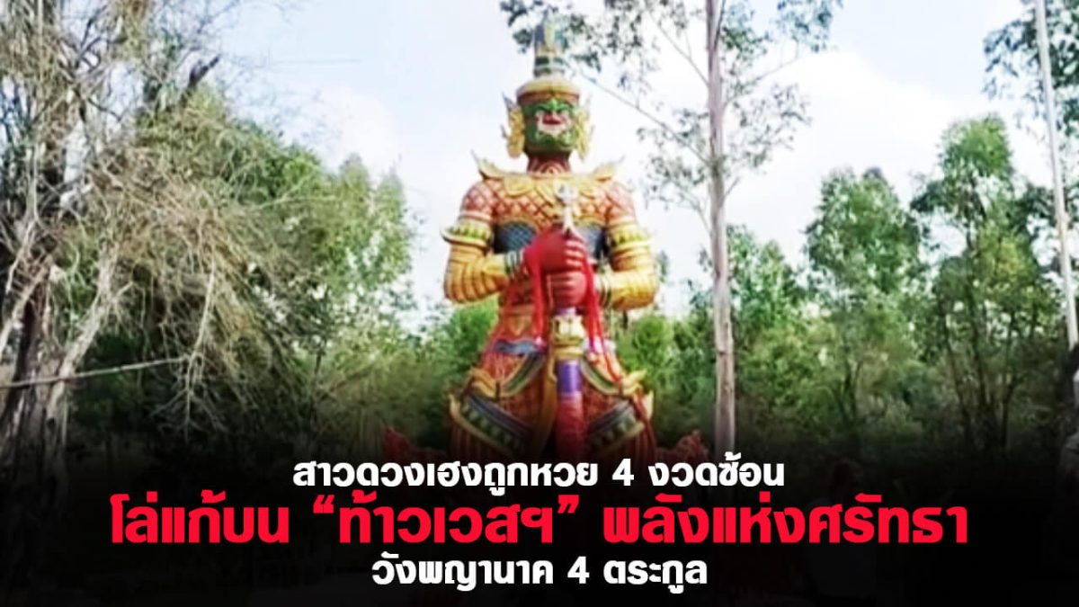 ปกหวยท้าวเวสสุวรรณ 16/2/66