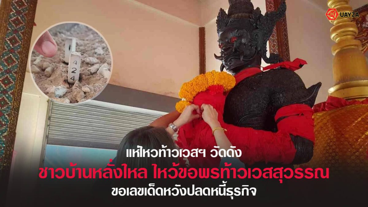 ปกหวยท้าวเวสสุวรรณ 16-2-66