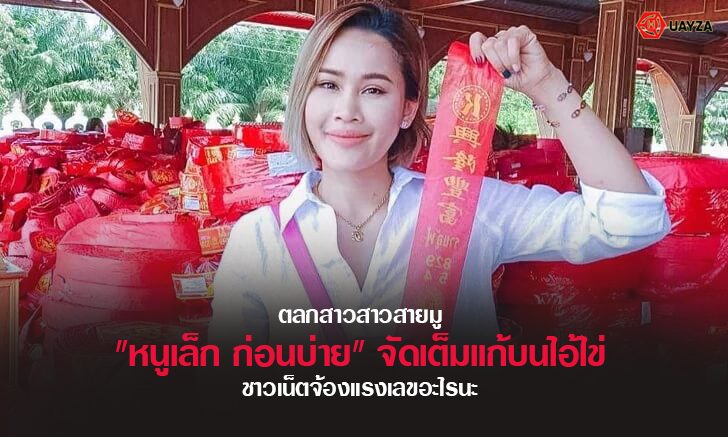 ปกหวยหนูเล็กก่อนบ่าย 16-2-66