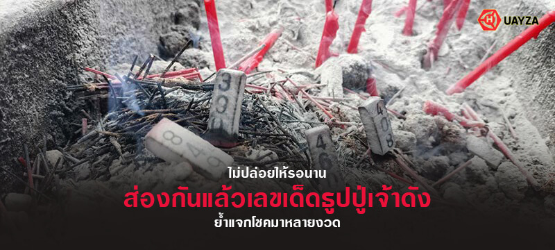 ปกเลขธูปปู่ 16-2-66