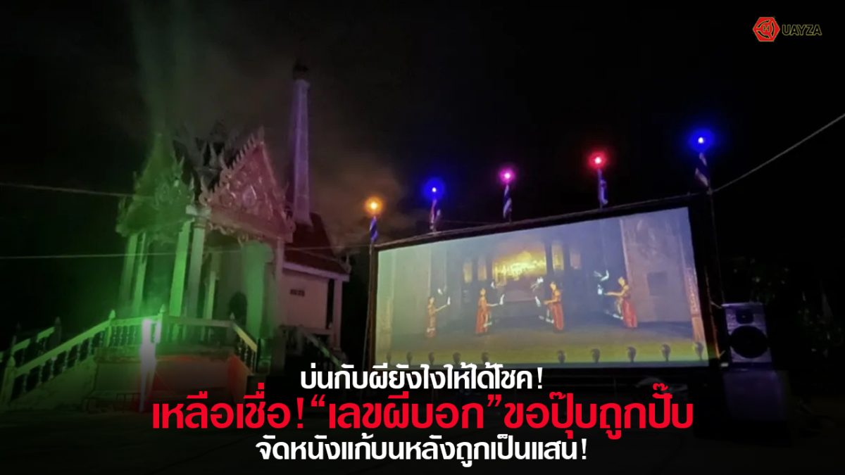 ปกเลขผีบอก 1/3/66