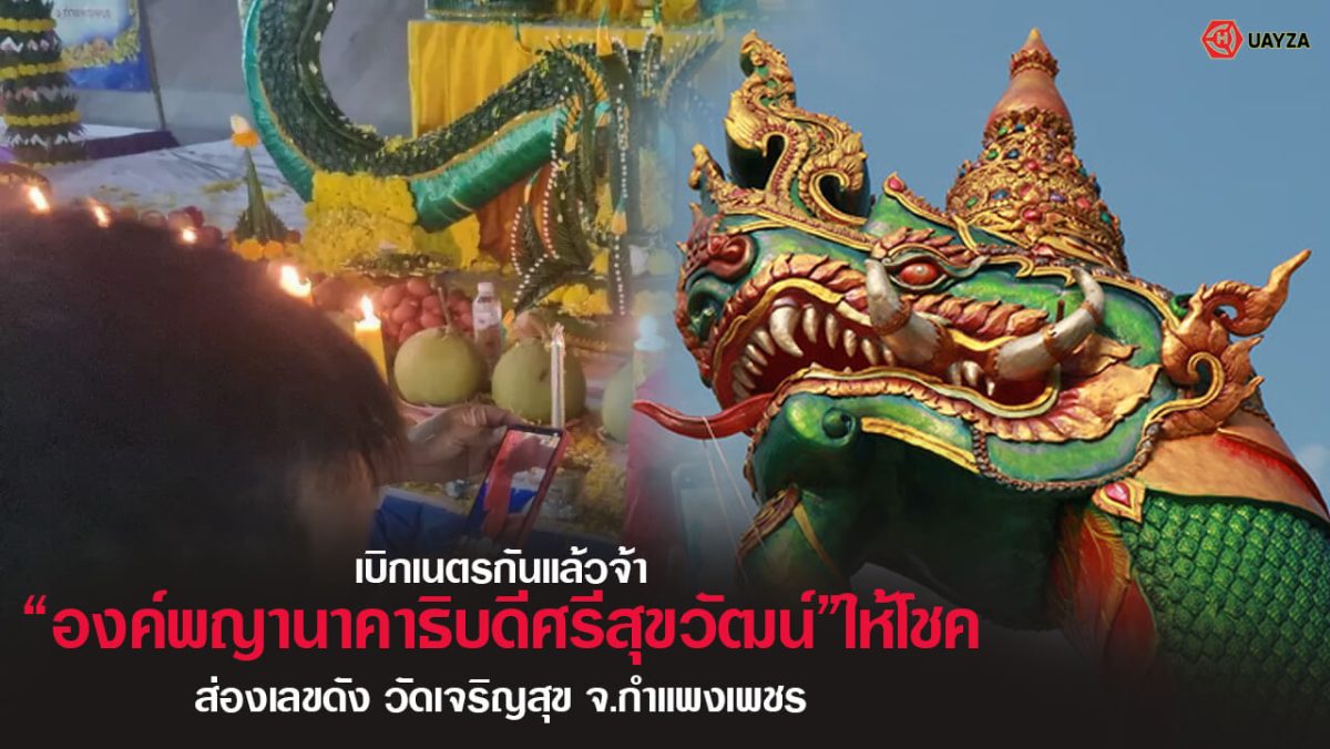 ปกเลของค์พญานาคาธิบดีศรีสุขวัฒน์ 16/2/66