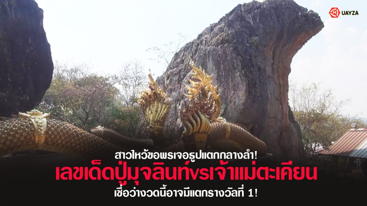 ปกเลขเด็ดปู่มุจรินทร์ 16/2/66