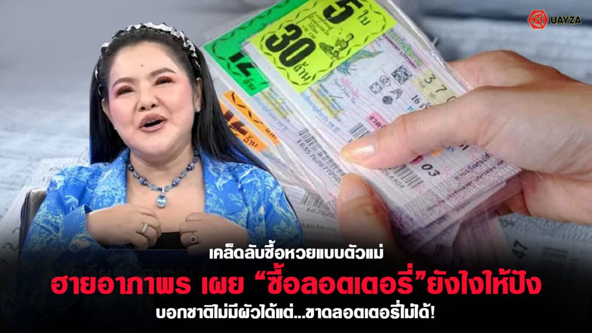 ปกเลขเด็ดฮายอาภาพร 16/2/66