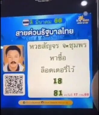 หวยอาจารย์ไม้เอก 1/3/66 ชุดที่ 2