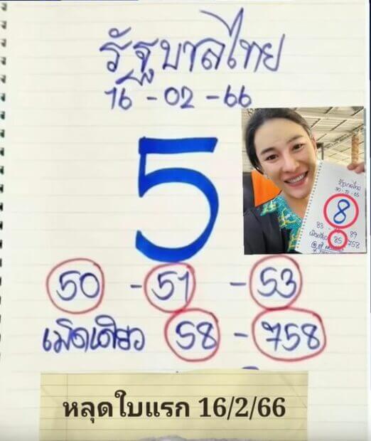 หวยเจ๊ฟองเบียร์ 16-2-66