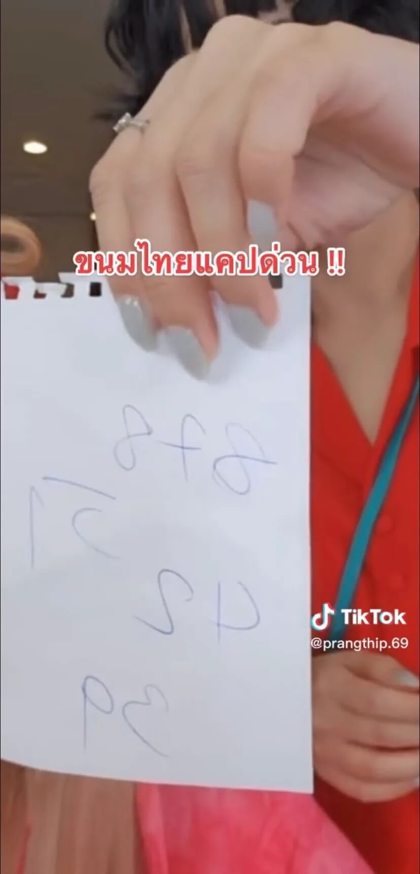 หวยเด็ดปรางทิพย์ 16/2/66