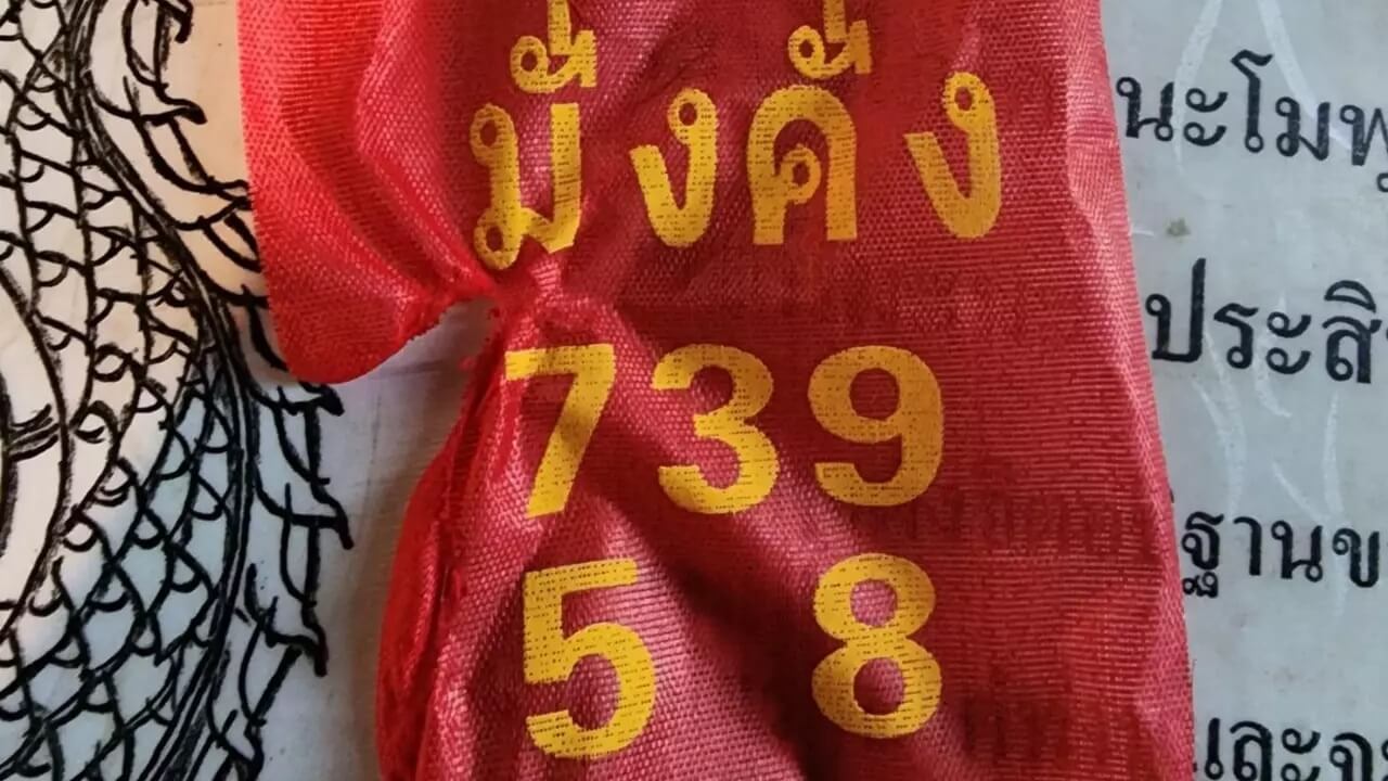 เลขมงคลวัดเจริญสุข 16/2/66