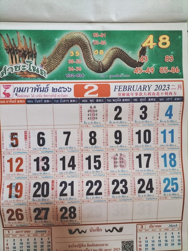 เลขเด็ด ปฏิทินคำชะโนด หวยงวด 16 ก.พ. 66 เลขพญานาค ส่องด่วน