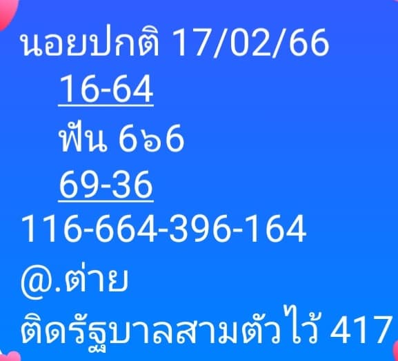 แนวทางหวยฮานอย 17/2/66 ชุดที่4