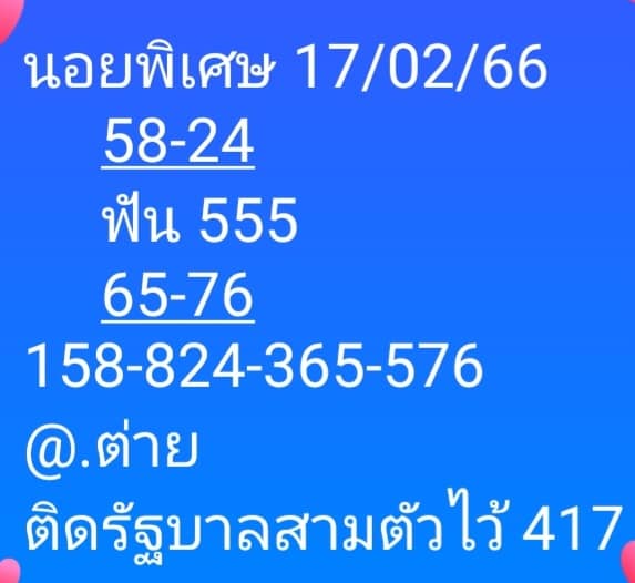 แนวทางหวยฮานอย 17/2/66 ชุดที่5