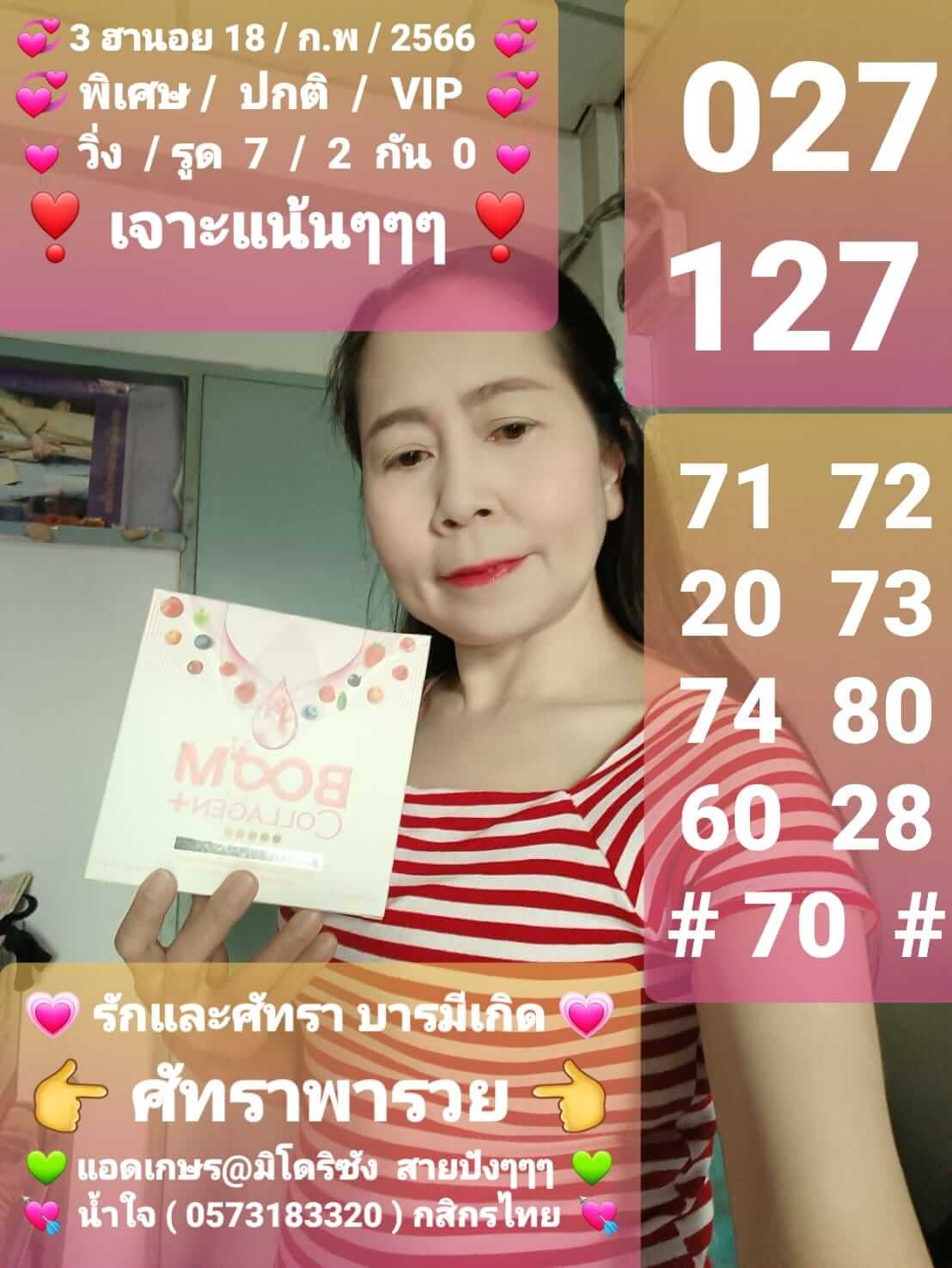แนวทางหวยฮานอย 18/2/66 ชุดที่5
