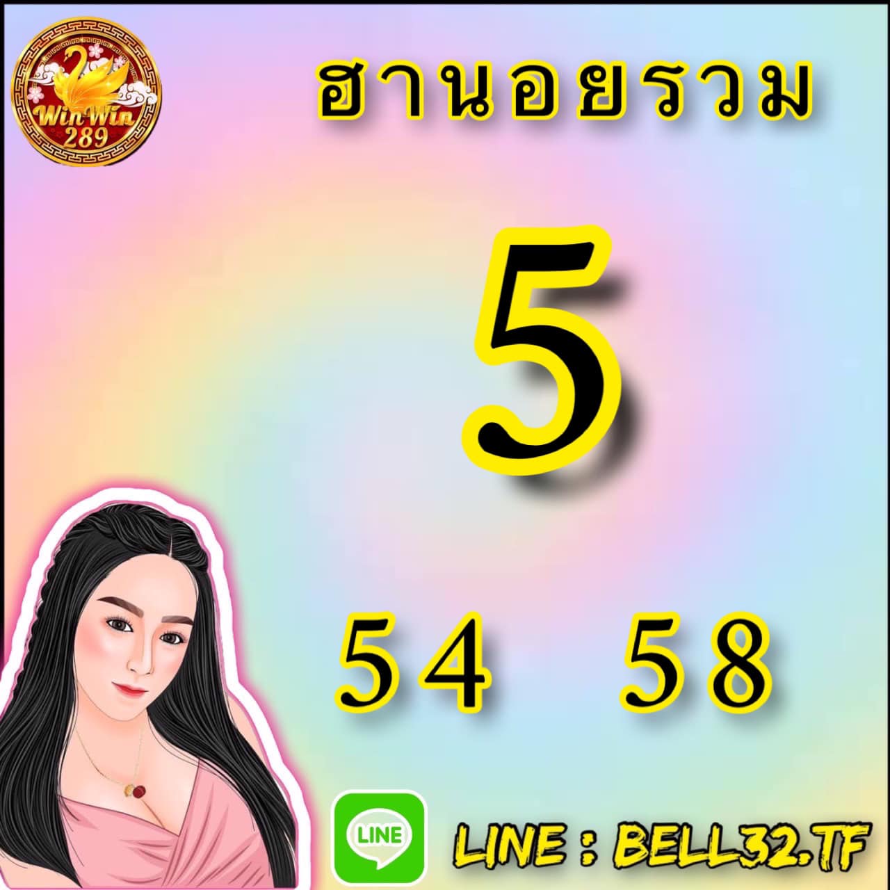 แนวทางหวยฮานอย 20/2/66 ชุดที่1