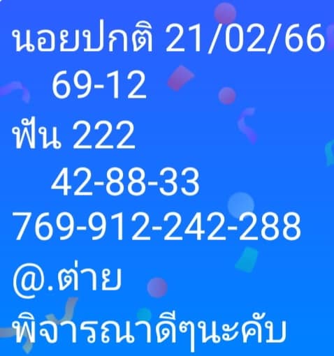 แนวทางหวยฮานอย 21/2/66 ชุดที่9