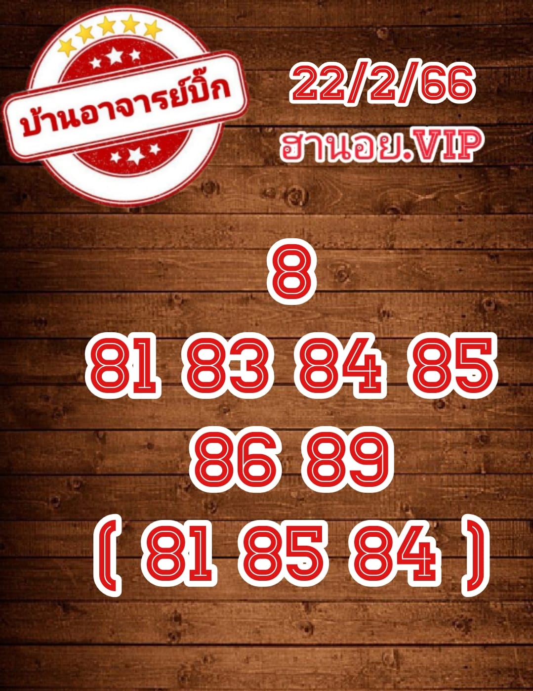 แนวทางหวยฮานอย 22/2/66 ชุดที่8