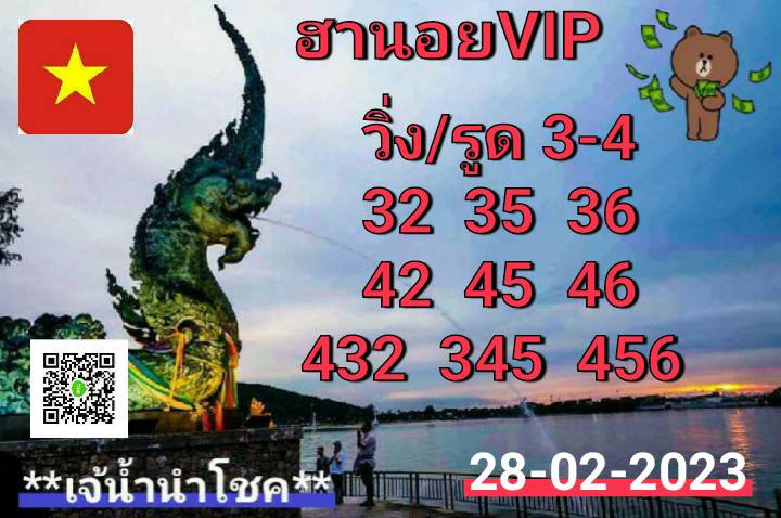 แนวทางหวยฮานอย 28/2/66 ชุดที่2