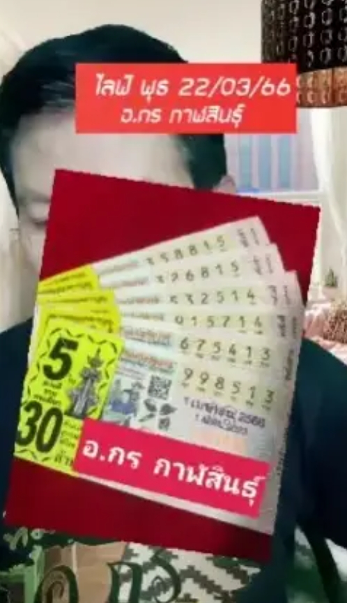 ส่องหวย กร พาจ๊วด งวด 1 เมษายน 2566
