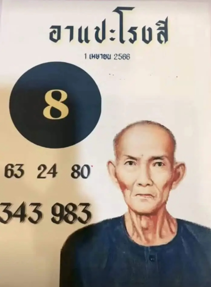 ส่องแนวทาง เซียนแปะโรงสี 1 เมษายน 2566