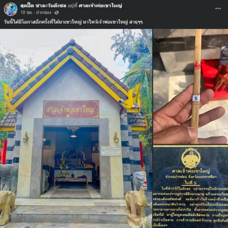 หวยสุดปี๊ดงวด 1 4 66  เลขเซียมซี