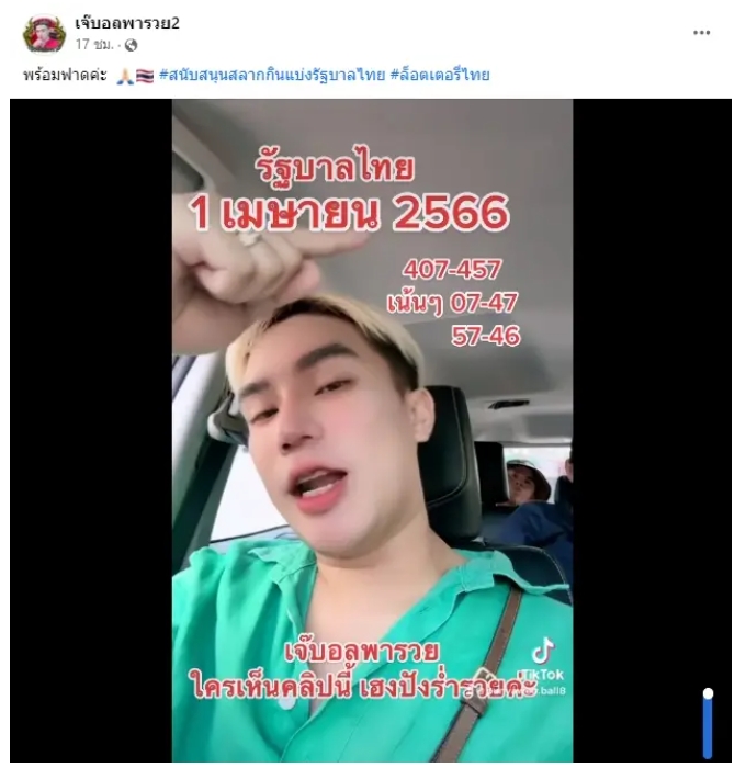 หวยเจ๊บอลพารวย แจกรัวๆให้เอาไปรวย 2 ตัวตรง 3 ตัวตรง