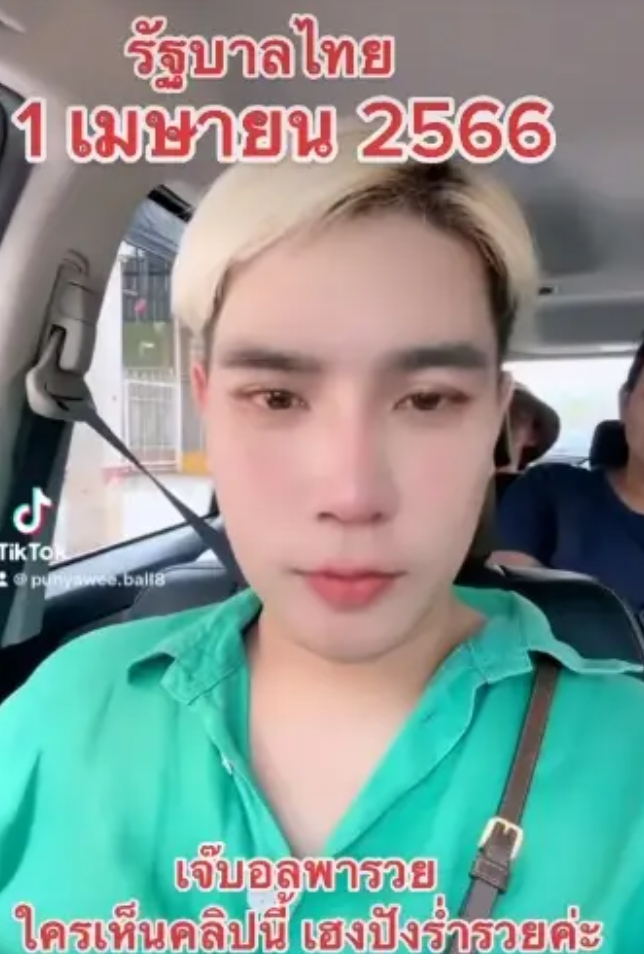 หวยเจ๊บอลพารวย1 เมษายน 2566