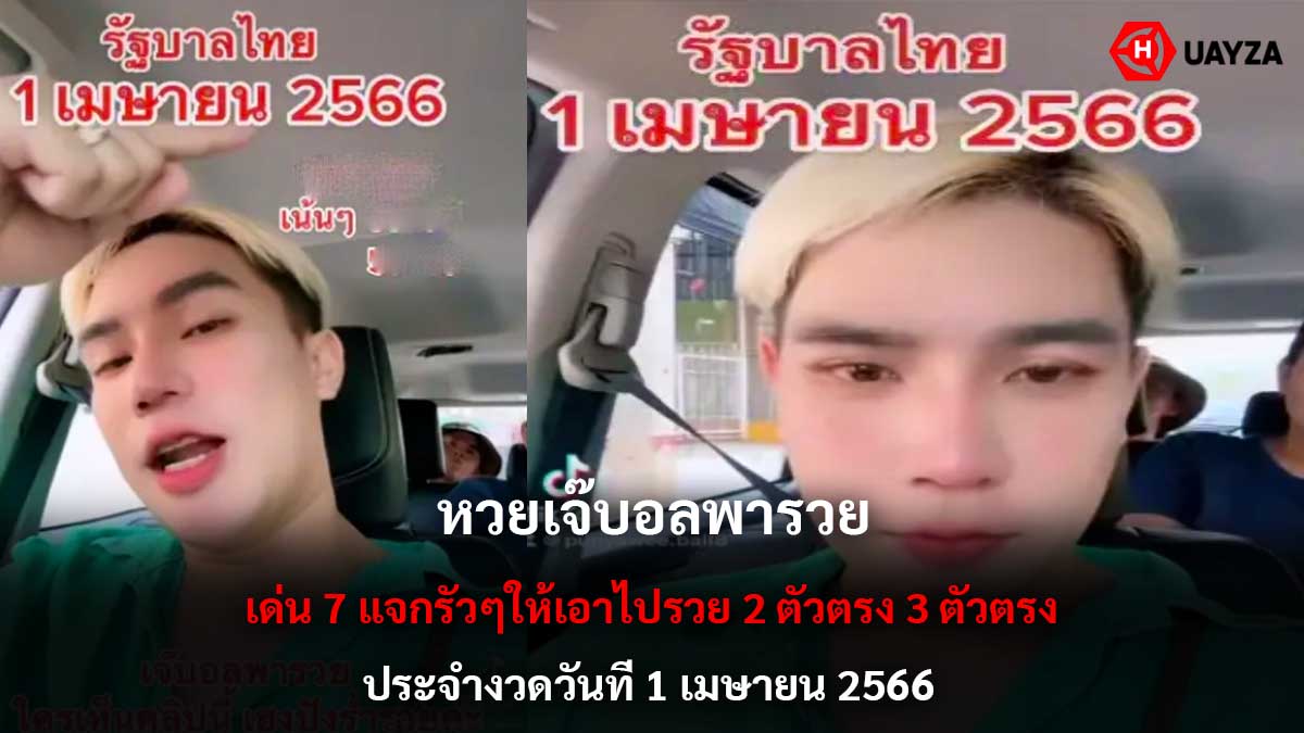หวยเจ๊บอลพารวย 1 4 66