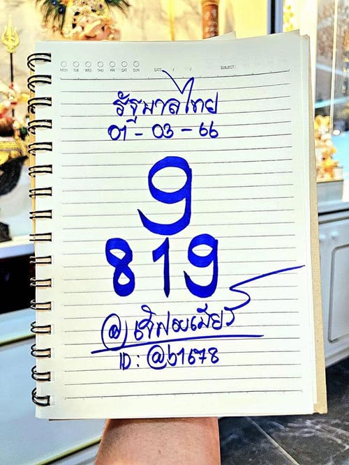 มาแล้ว!! หวยเจ๊ฟองเบียร์