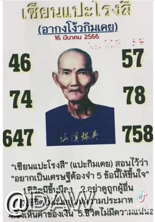 หวยเซียนแปะโรงสี 16-3-66 ปล่อยเลขเด็ดหวยไทยมาแล้ว!