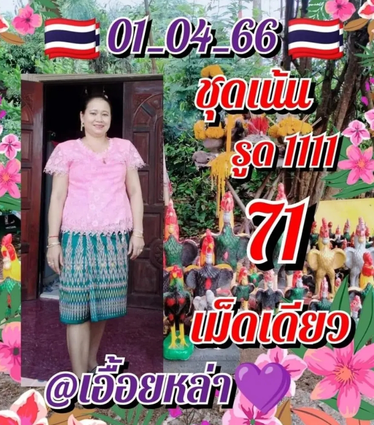 หวยเอื้อยหล้างวด 1 เมษายน 2566