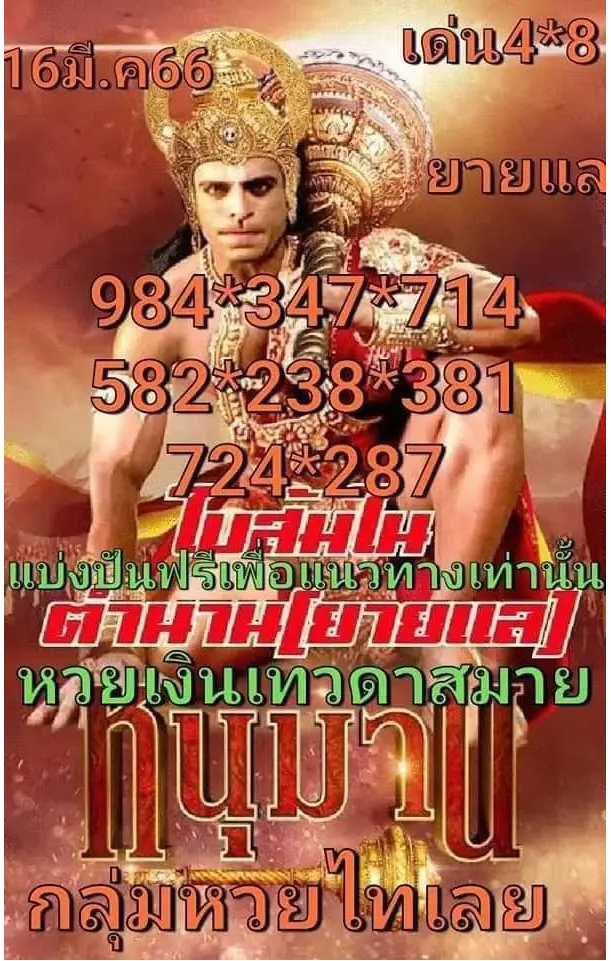 เลขเด็ดชาวไทยเลยงวด16-6-66