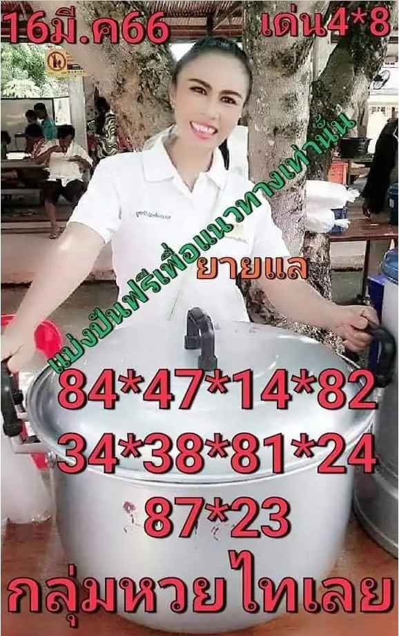 หวยไทเลย แจกฟรีชุดใหญ่เด่น 4 เด่น 8
