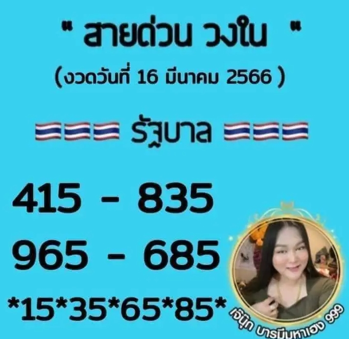 เจ๊นุ๊ก บารมีมหาเฮง มาแล้ว!! งวดนนี้ปล่อยเลขเด็ด 2 ตัวและ 3 ตัวครบจบในใบเดียว งวดวันที่ 16 มีนาคม 2566