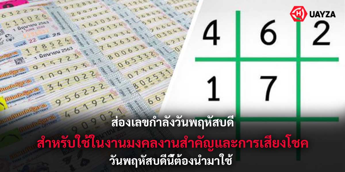 เลขกำลังวันพฤหัสบดี