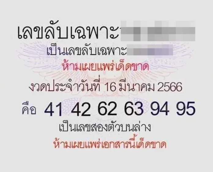 เลขลับเฉพาะงวด 16366 มาแล้วเห็นแล้วอย่าลืมเผยแพร่