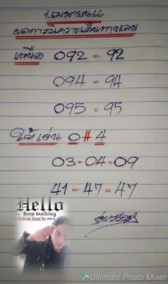 เลขเด็ด ดุ่ย ภรัญฯ  ปล่อยเลขวิ่งมาให้ไปรวยงวดวันที่ 1 เมษายน 2566