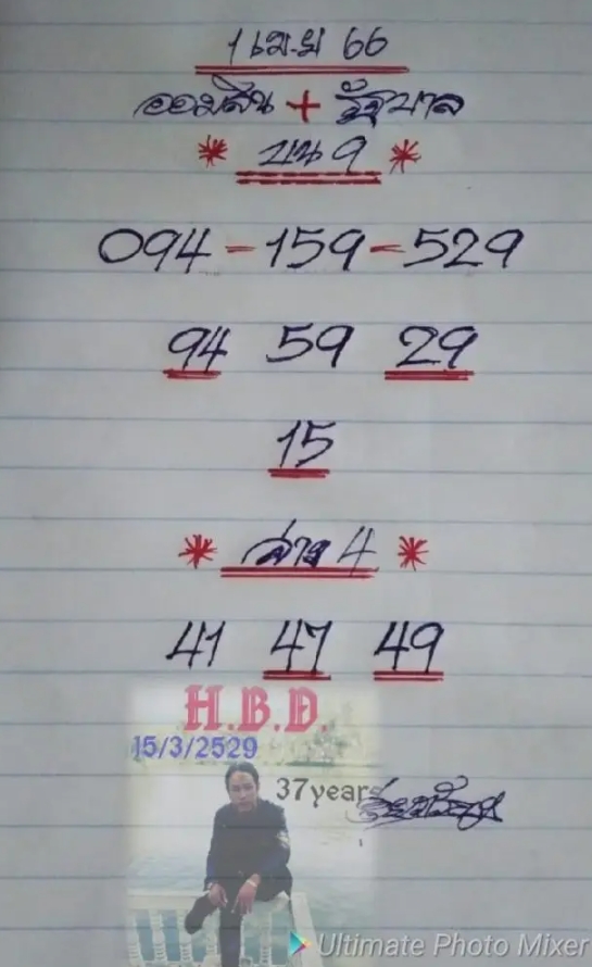 เลขเด็ด ดุ่ย ภรัญฯ 1 4 66 ปล่อยเลขวิ่งมาให้ไปรวยแล้ว