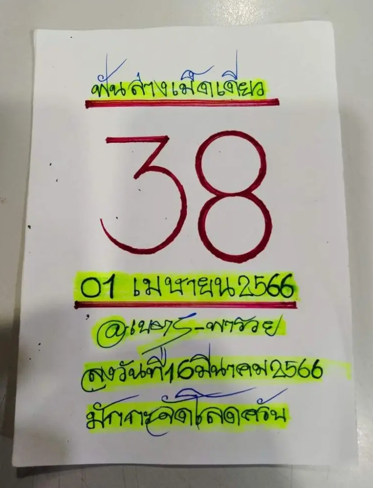 เลขเด็ด เนตรพารวย 1 เม.ย 66 