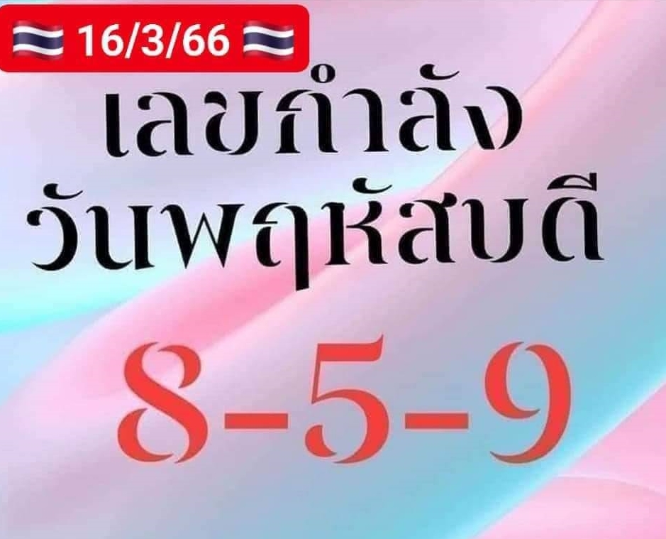 เลขเด็ดกำลังวันพฤหัสบดี งวดนี้แจกเน้นๆ