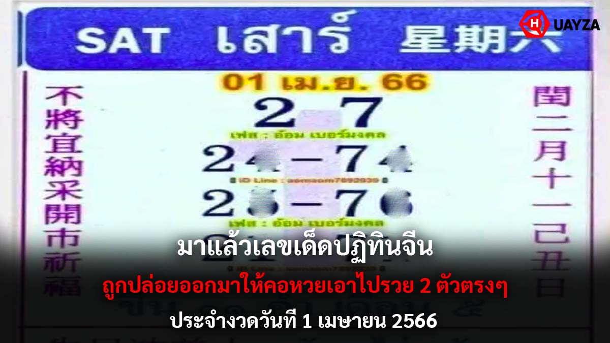 เลขเด็ดปฏิทินจีน 1 4 66