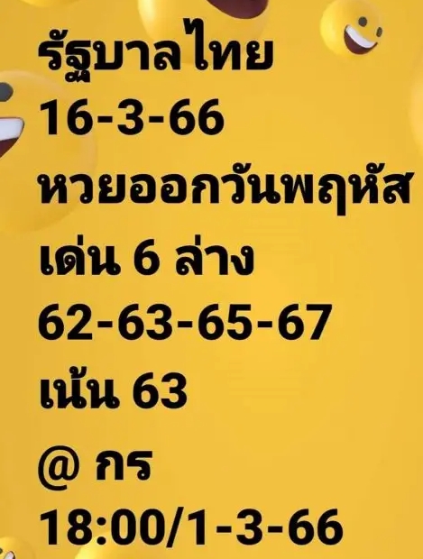 เลขเด็ดใบเหลืองงวด 16-3-66 ปล่อยแล้ว! 