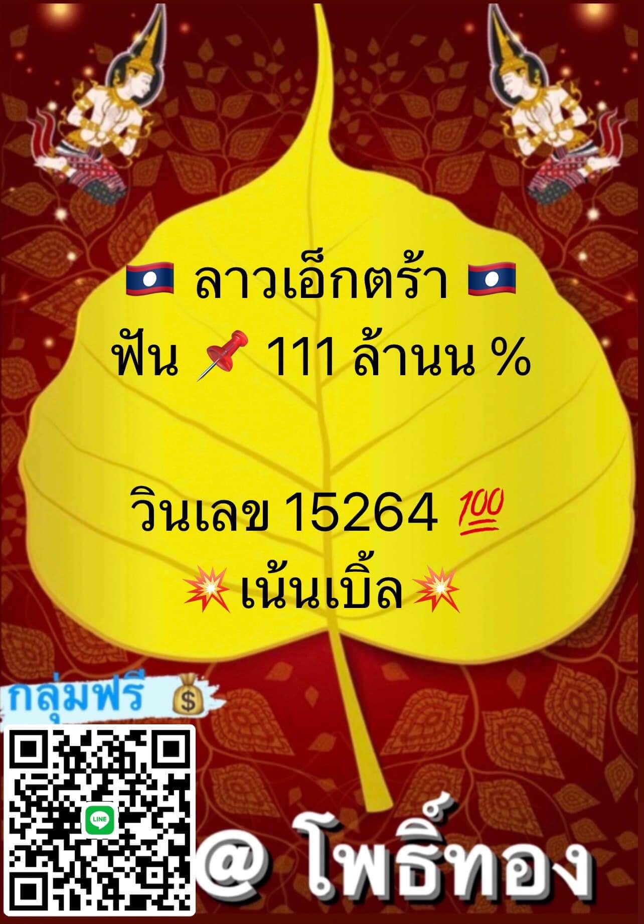 แนวทางหวยลาว 8/3/666 ชุดที่4